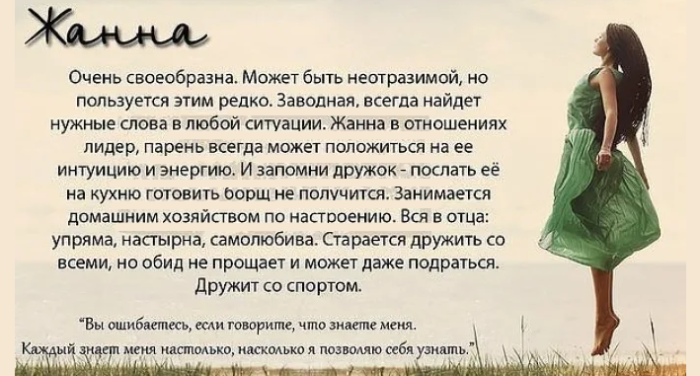 Жанна