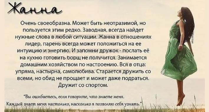 Жанна