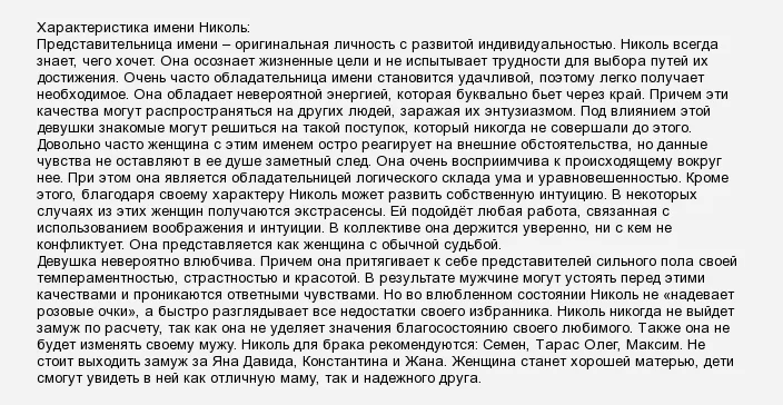 Значение имени николь, nicole