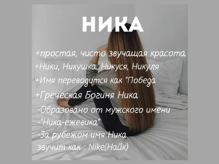 Значение имени ника