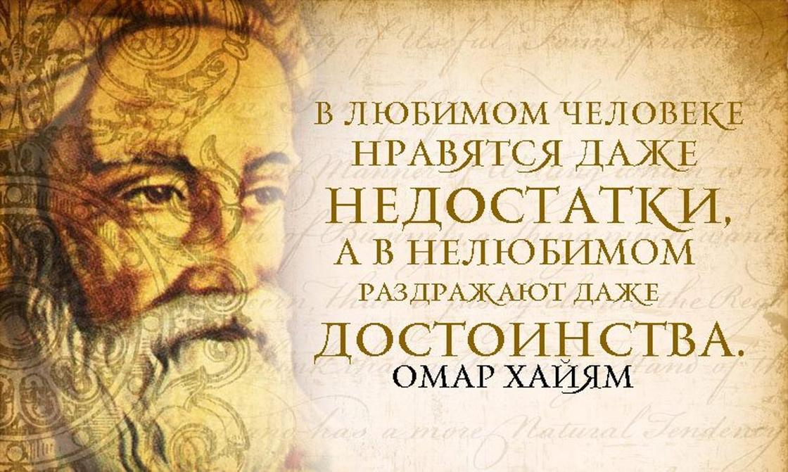 Лучшие цитаты омара хайяма 0 смерти, человеческой душе