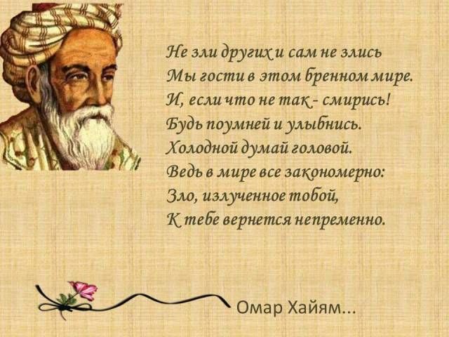 Мудрые цитаты омара хайяма