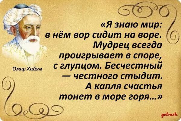 Омар хайям - цитаты и афоризмы