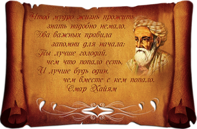 Омар хайям - цитаты о дружбе