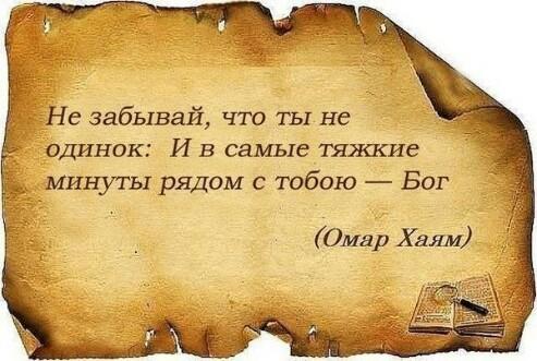 Короткие цитаты омар хайяма