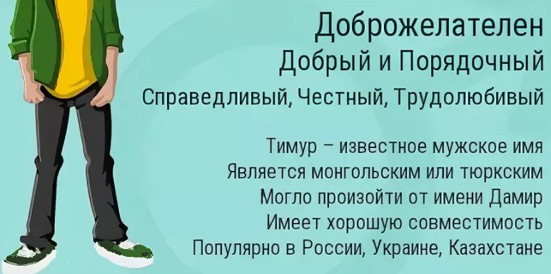Значение имени тимур