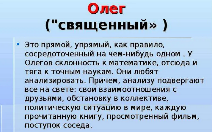 Значение имени олег