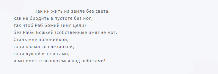Шепотки на любовь мужчины