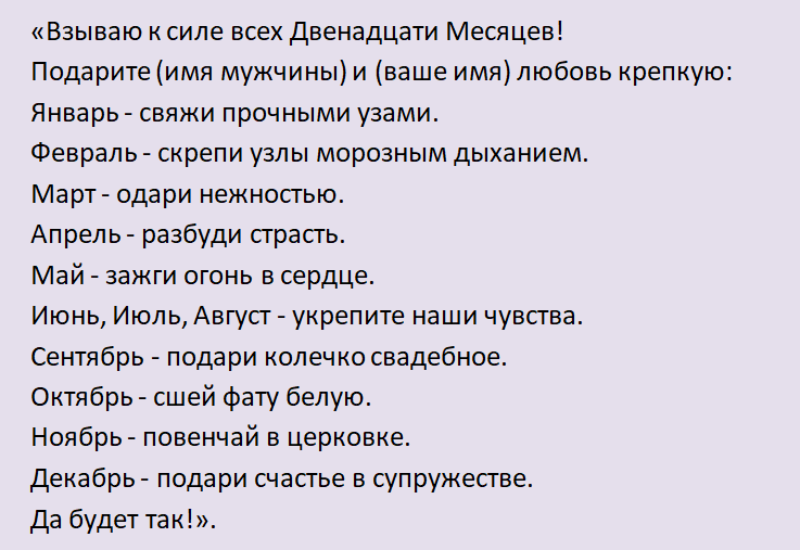 Шепотки на любовь мужчины