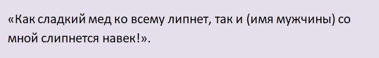 Шепотки на любовь мужчины