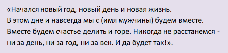 Шепотки на любовь мужчины