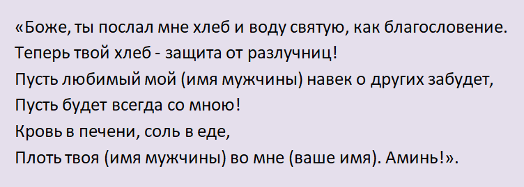 Шепотки на любовь мужчины