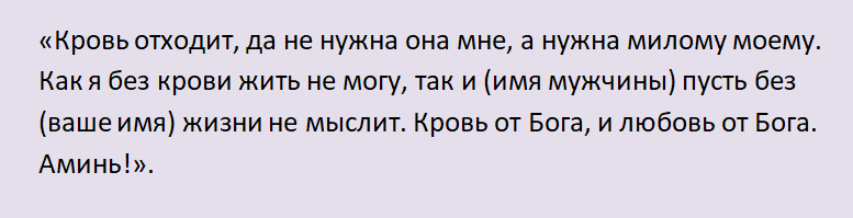 Шепотки на любовь мужчины