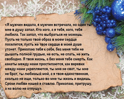 Проверенные шепотки на любовь мужчины в новогоднюю ночь: как это работает, сильные заговоры