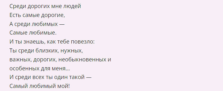 Шепотки на любовь мужчины