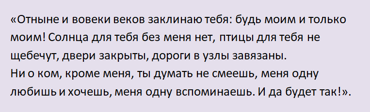 Шепотки на любовь мужчины