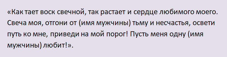 Шепотки на любовь мужчины