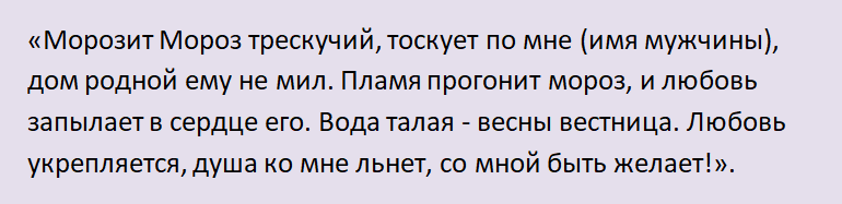 Шепотки на любовь мужчины