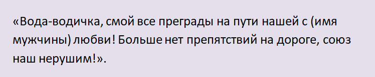 Шепотки на любовь мужчины