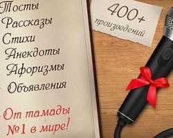 Шпаргалка для тамады на свадьбу — вступительное слово, пожелания, тосты, застольные игры и конкурсы