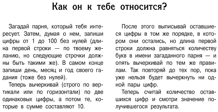 Гадание на цифры