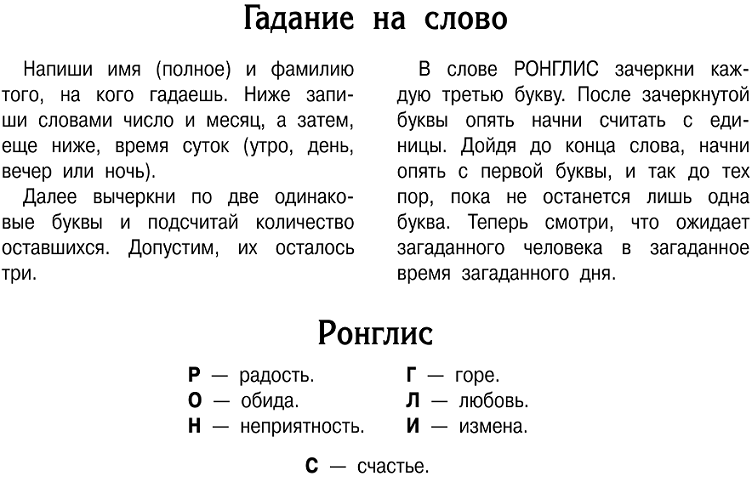 Гадание на слово