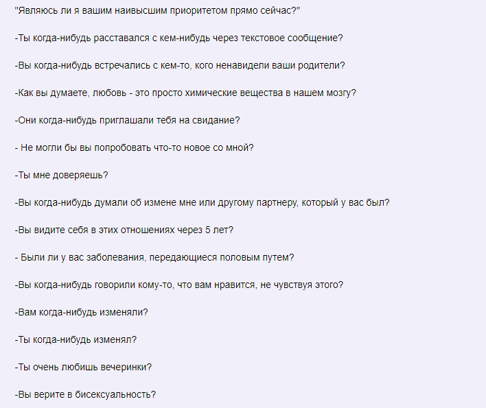 Вопросы к парню или девушке