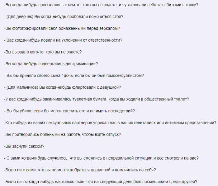 Каверзные вопросы для игры «да-нет»