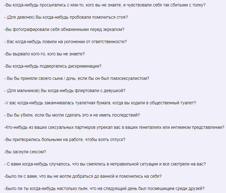 Каверзные вопросы для игры «да-нет»
