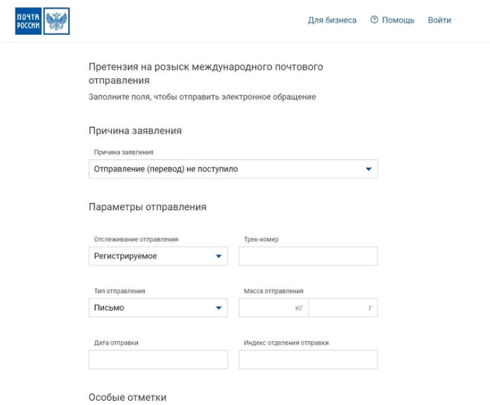 Если посылка с алиэкспресс застряла в россии, оформите претензию почте