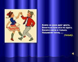 Подводки к песням, танцам, играм, сценкам, концертным номерам для детских конкурсов