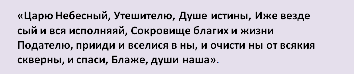 Молитва святому духу