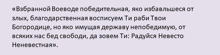 Молитва пресвятой богородице