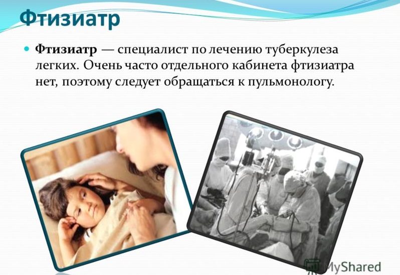 Кто такой фтизиатр?