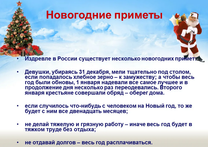 Приметы в новогоднюю ночь