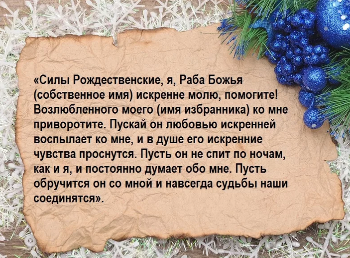 Заговор на любовь