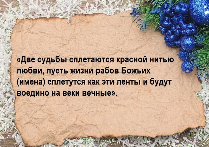 Заговор на любовь