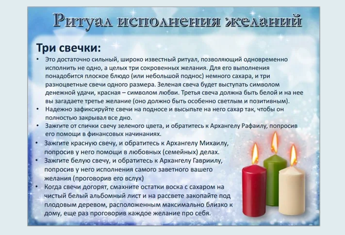 Ритуал на исполнение желания