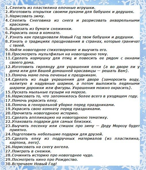 Новогодние задания для адвент-календаря