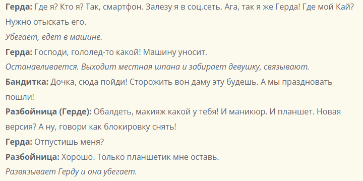 Продолжение диалога из сказки
