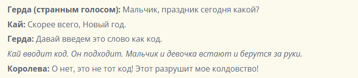 Продолжение диалога персонажей из сказки