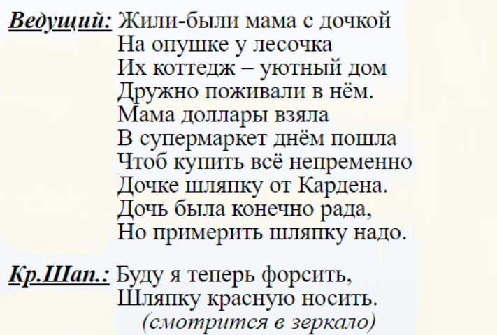 Диалог персонажей из сказки
