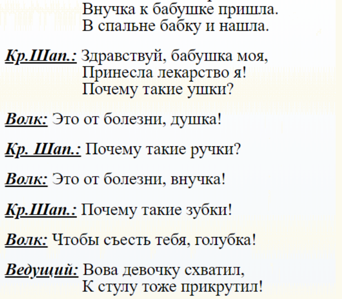 Диалог персонажей из сказки