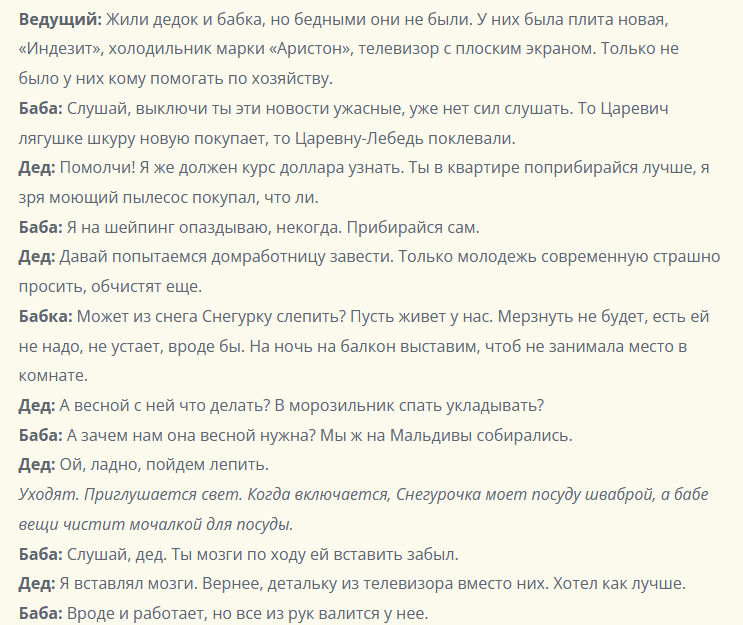 Диалог персонажей из сказки