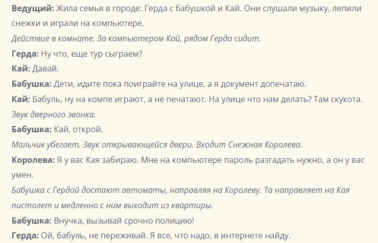 Сценка 1 из сказки для взрослых