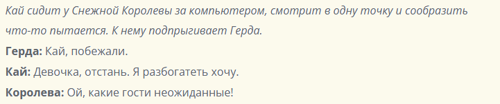 Сценка 3 из сказки