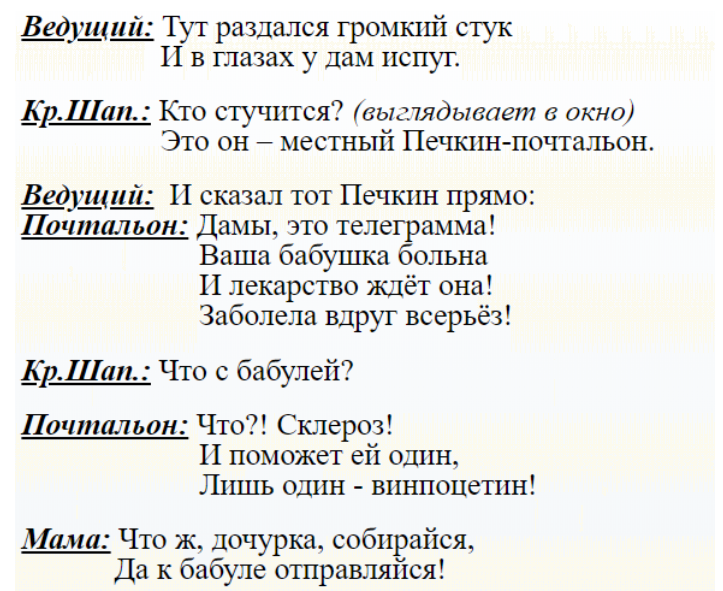 Диалог персонажей из сказки