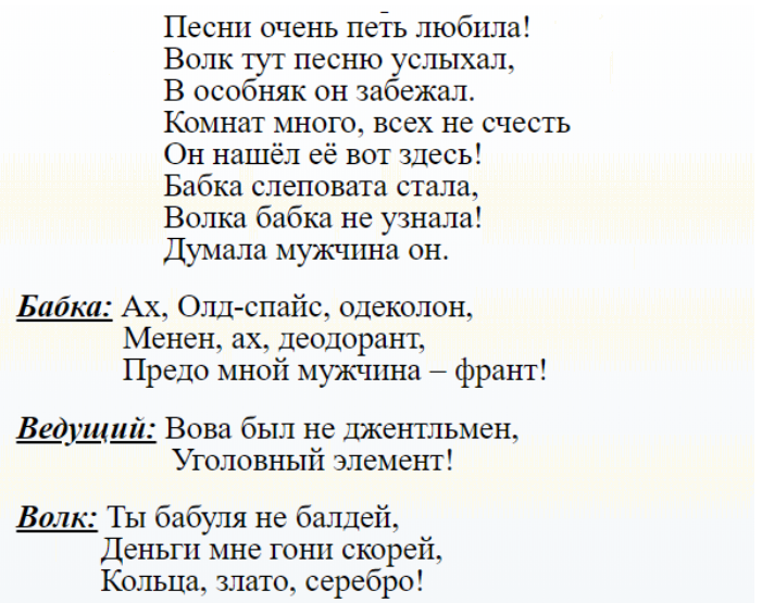 Диалог персонажей из сказки
