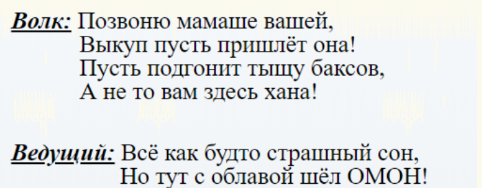 Диалог персонажей из сказки