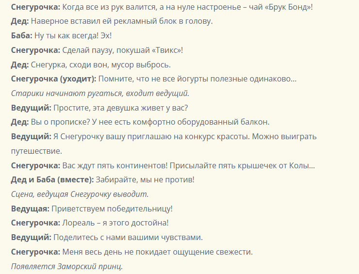 Диалог персонажей из сказки